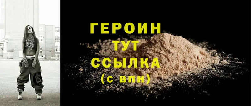 ГЕРОИН Heroin  как найти закладки  Нестеров 